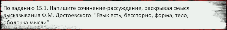 ГЛАВА ПЯТАЯ. СЛОВО У ДОСТОЕВСКОГО